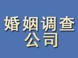 武山婚姻调查公司